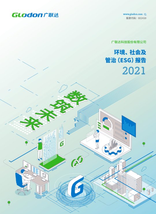 金沙澳门(中国)唯一官方网站2021年环境、社会及管治（ESG）报告(中文版)