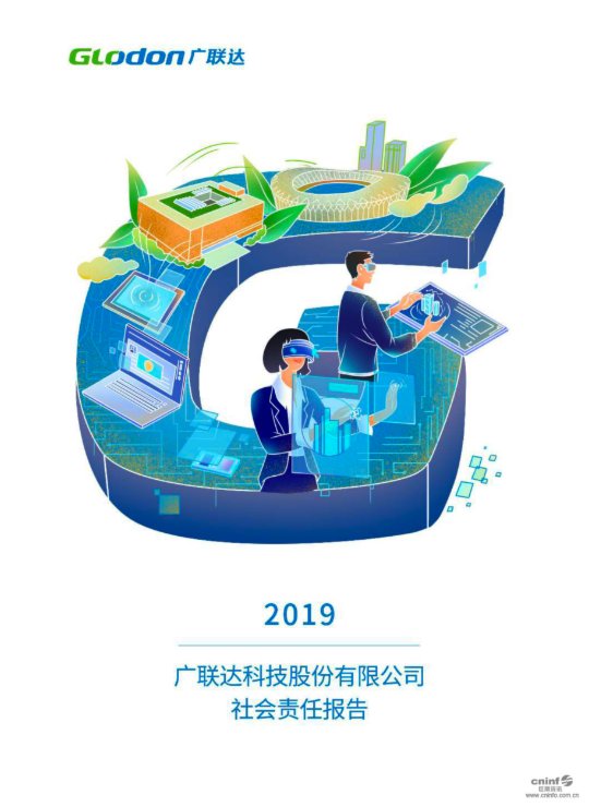 金沙澳门(中国)唯一官方网站2019年社会责任报告