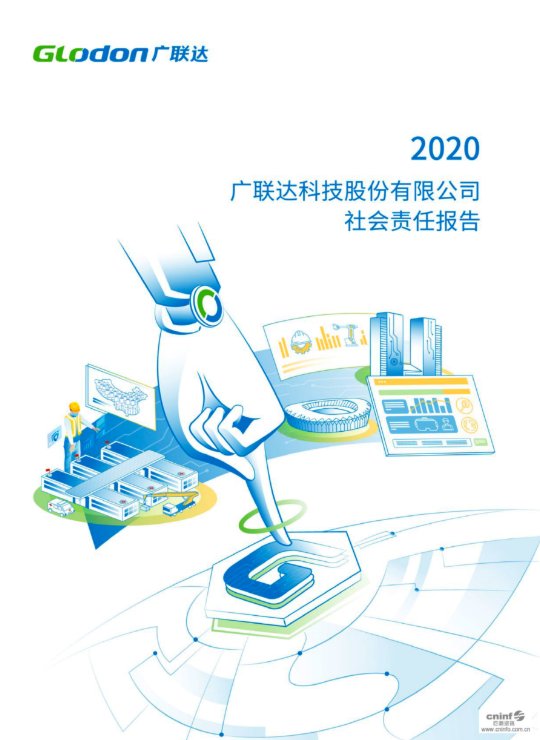 2020金沙澳门(中国)唯一官方网站社会责任报告(中文版)