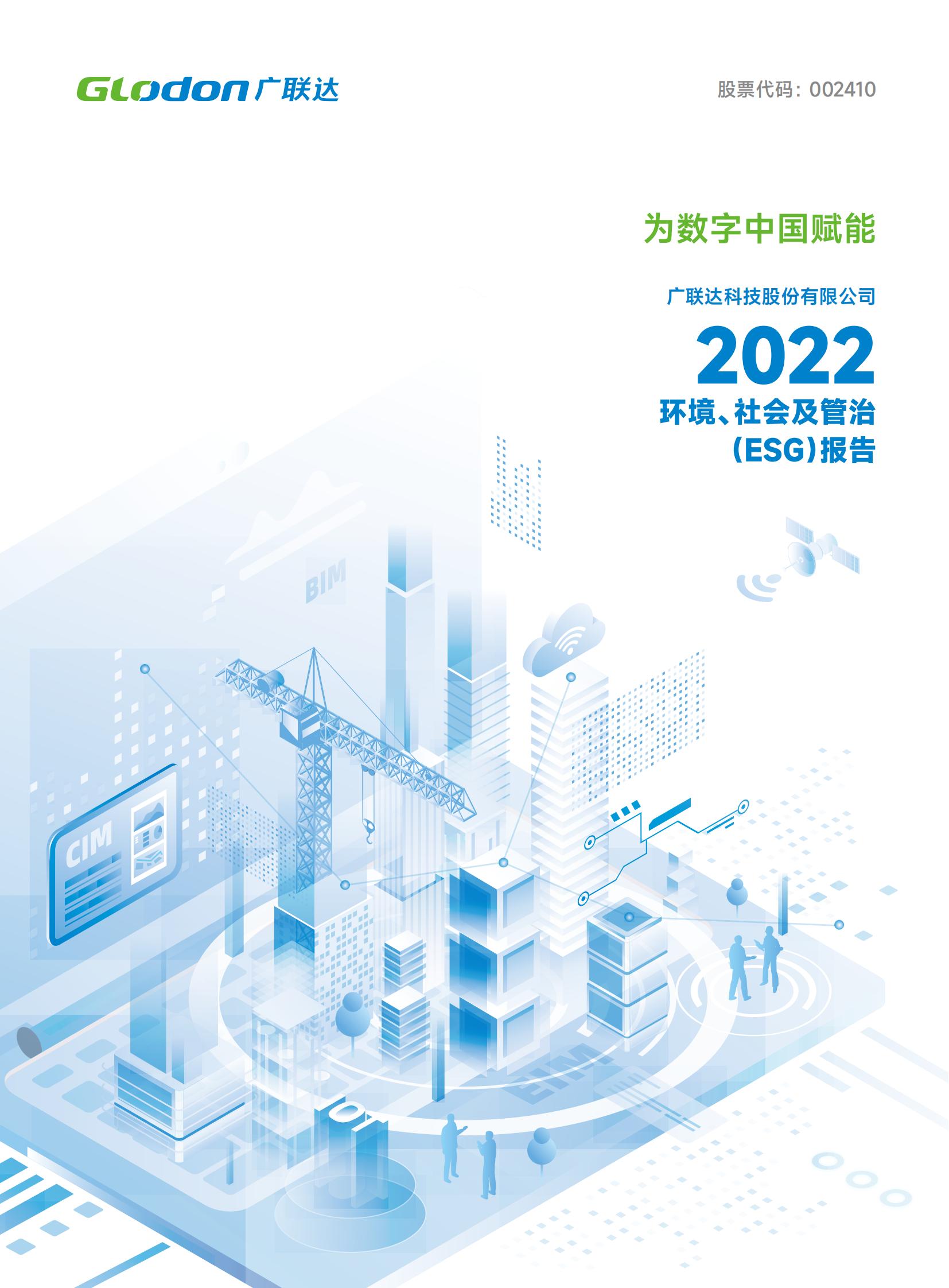 金沙澳门(中国)唯一官方网站2022年环境、社会及管治（ESG）报告-中文版