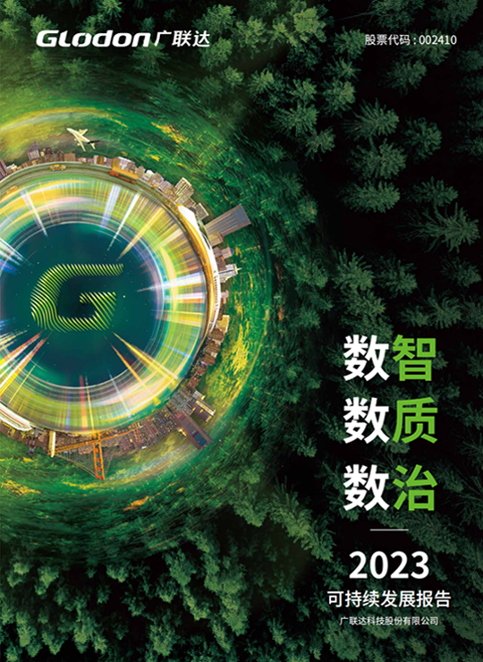 金沙澳门(中国)唯一官方网站2023年可持续发展报告-中文版
